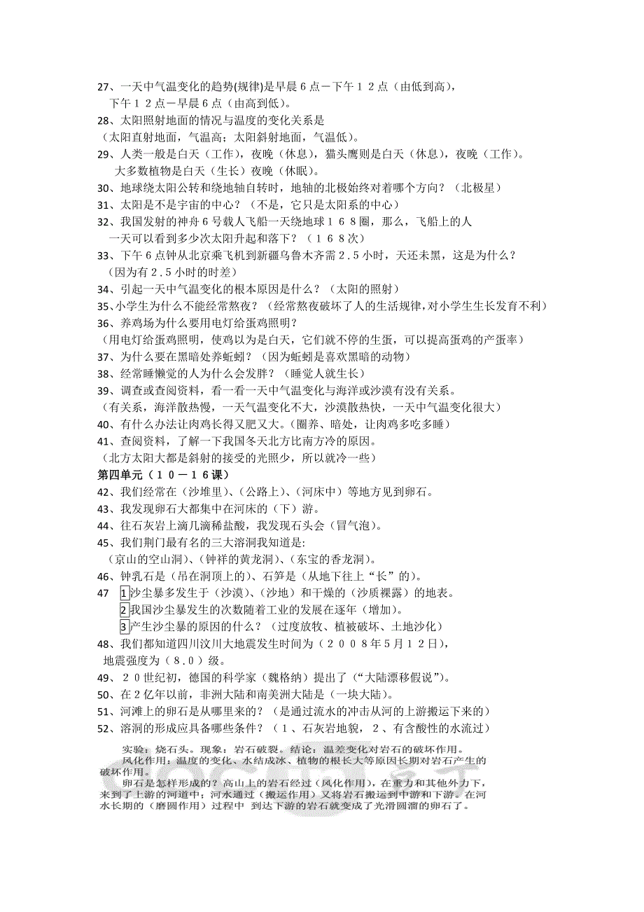 鄂教版6年级科学上册总结_第2页