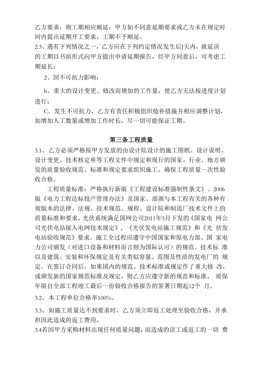 光伏发电项目EPC总承包合同_第2页