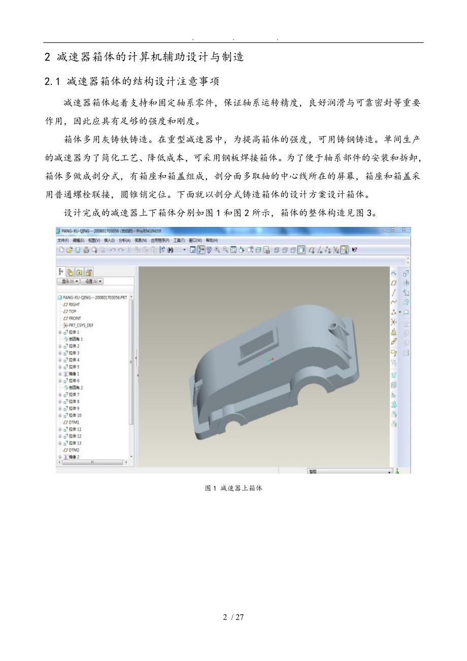 减速器箱体的计算机辅助设计与制造_第4页