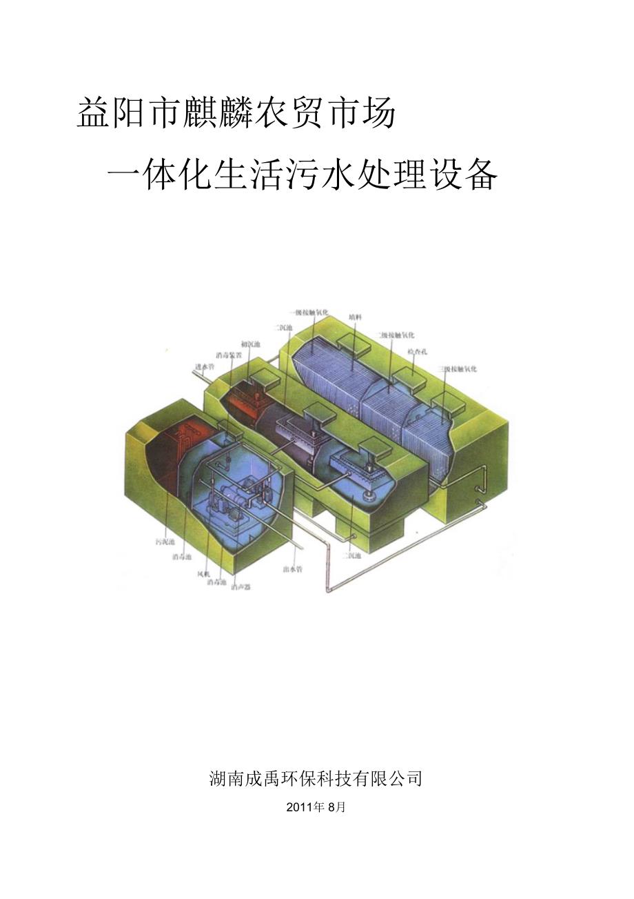 污水处理初步设计方案_第1页