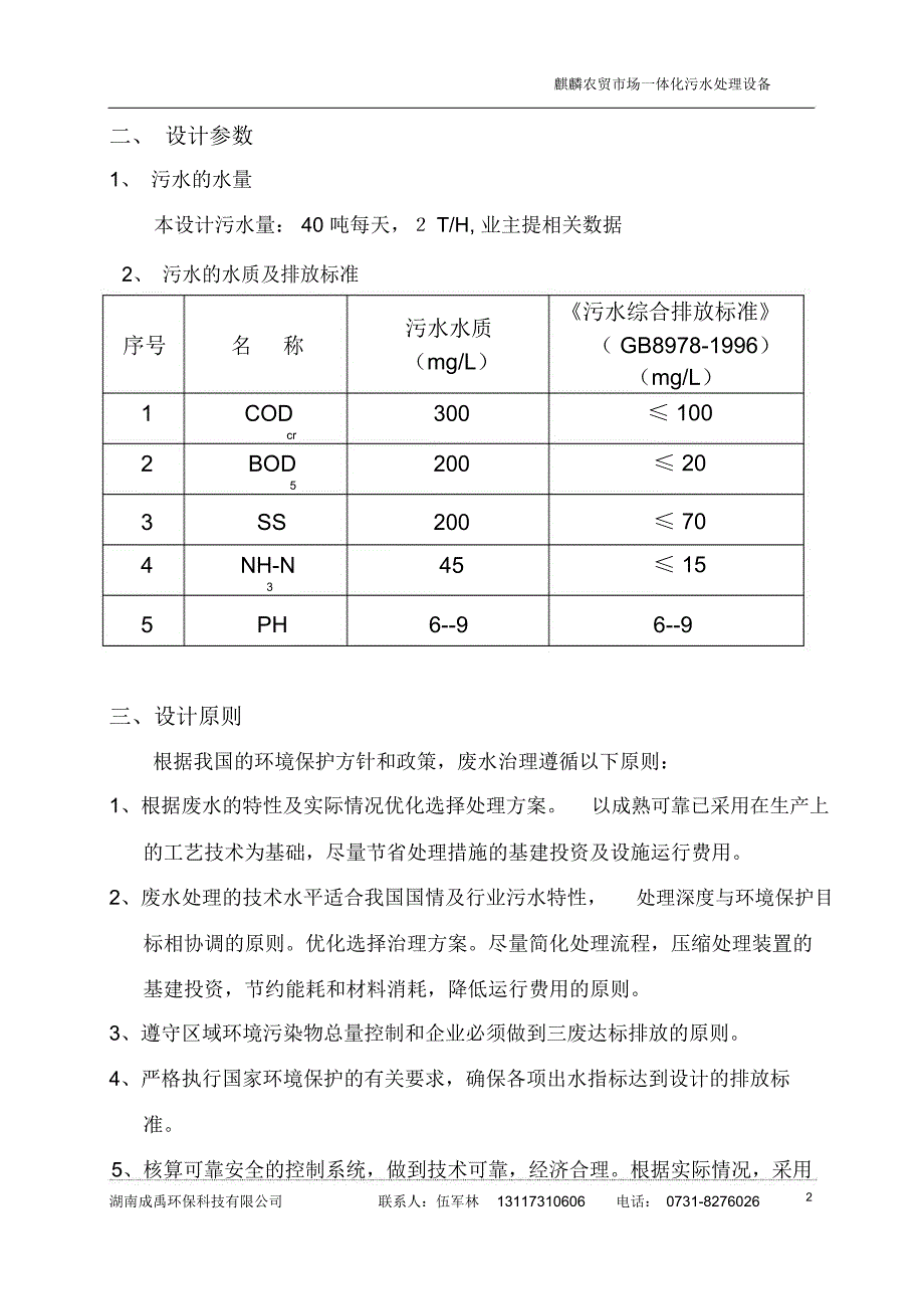 污水处理初步设计方案_第3页