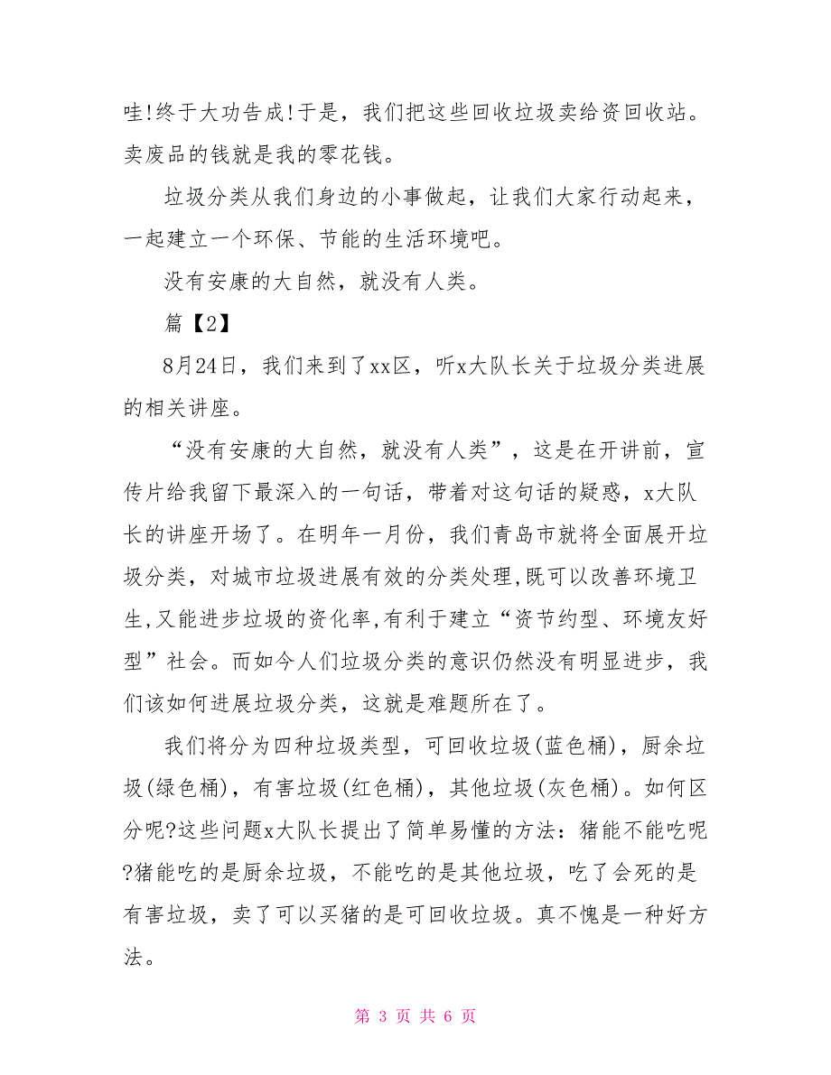 垃圾分类社会实践活动心得体会_第3页