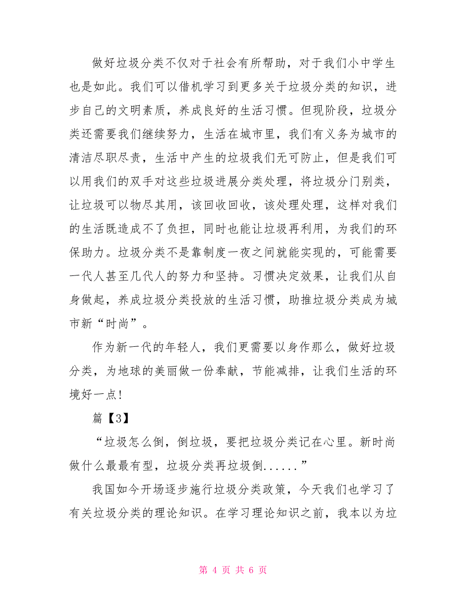 垃圾分类社会实践活动心得体会_第4页