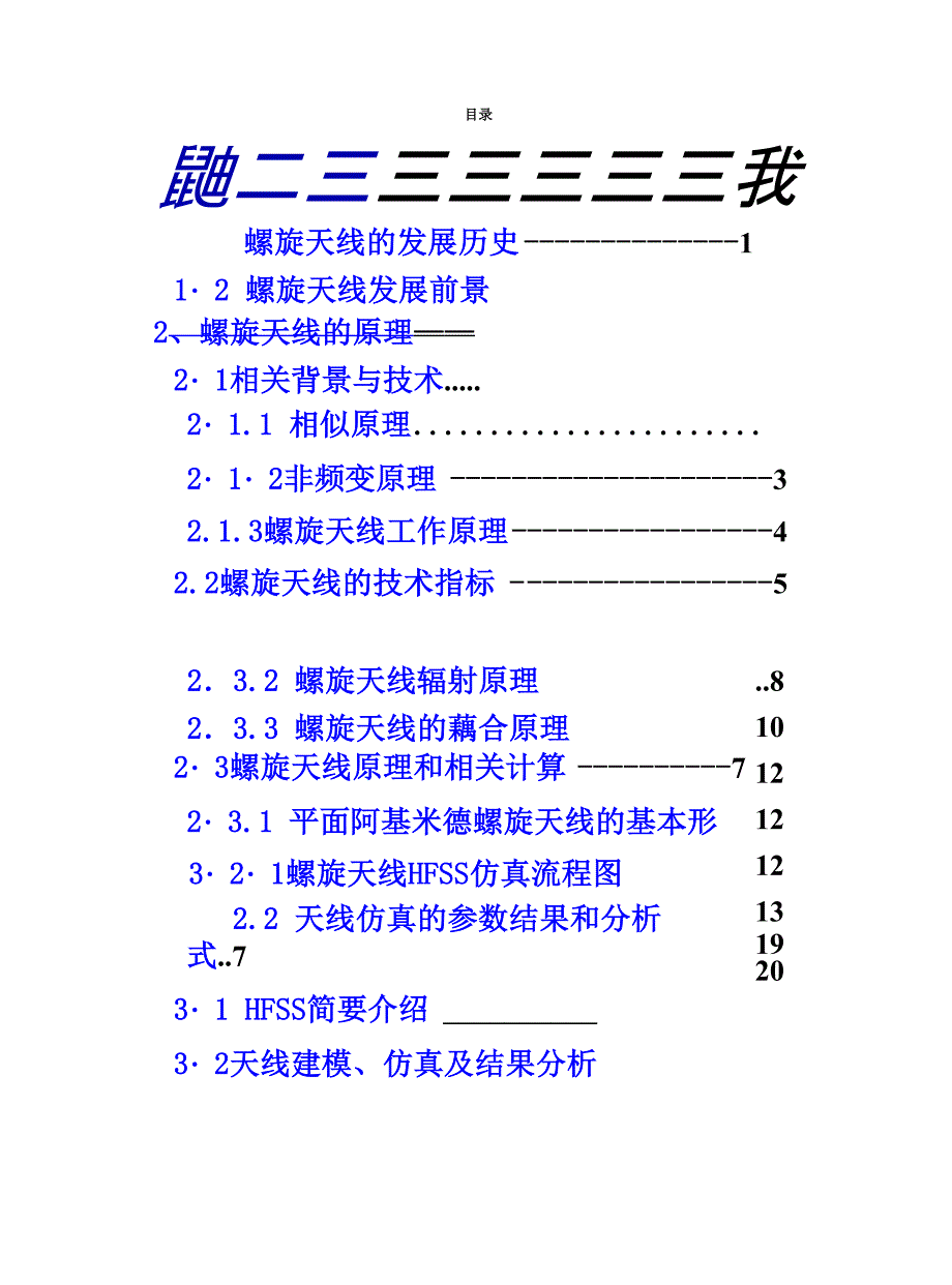 螺旋天线的分析_第4页