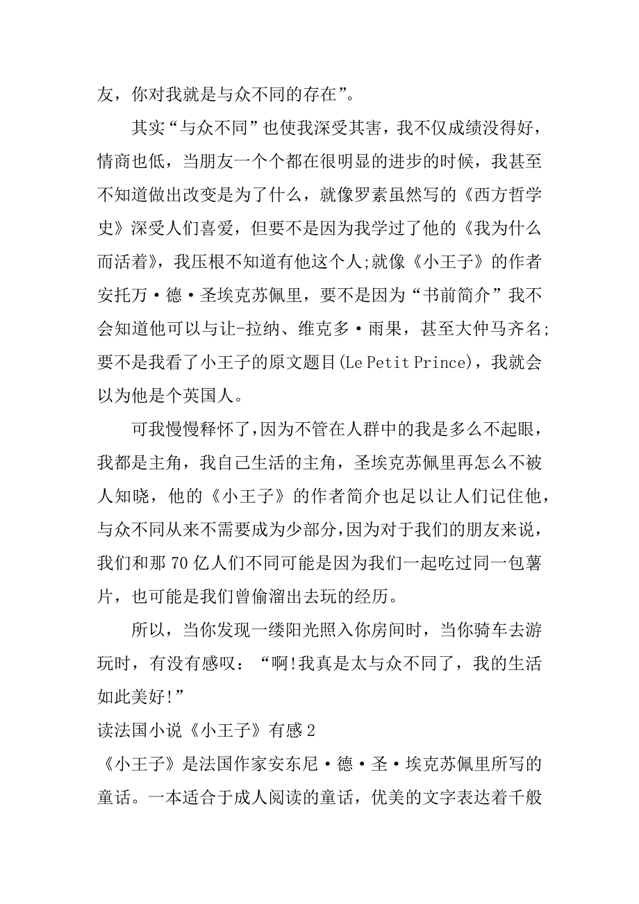 读法国小说《小王子》有感3篇(《小王子》法国名著)_第2页