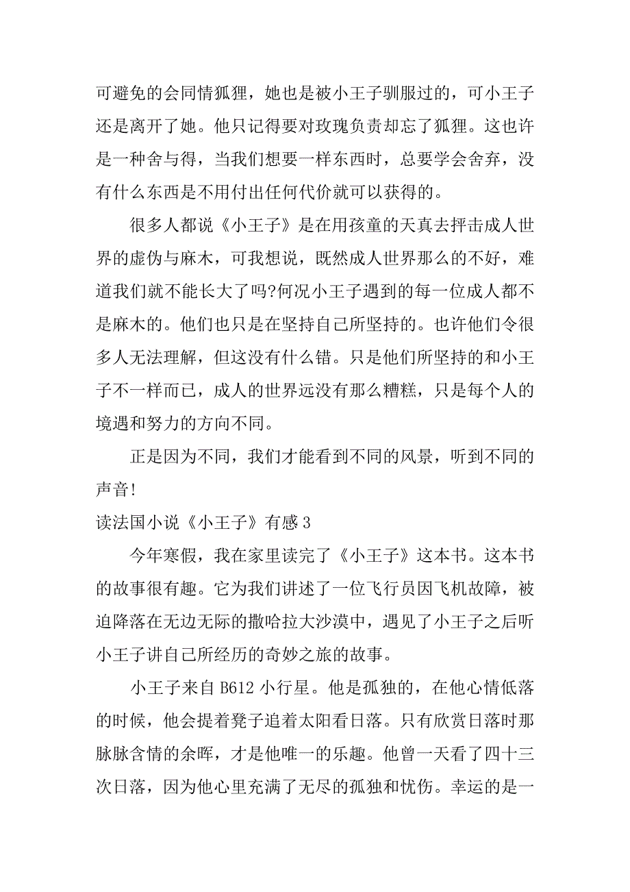 读法国小说《小王子》有感3篇(《小王子》法国名著)_第4页