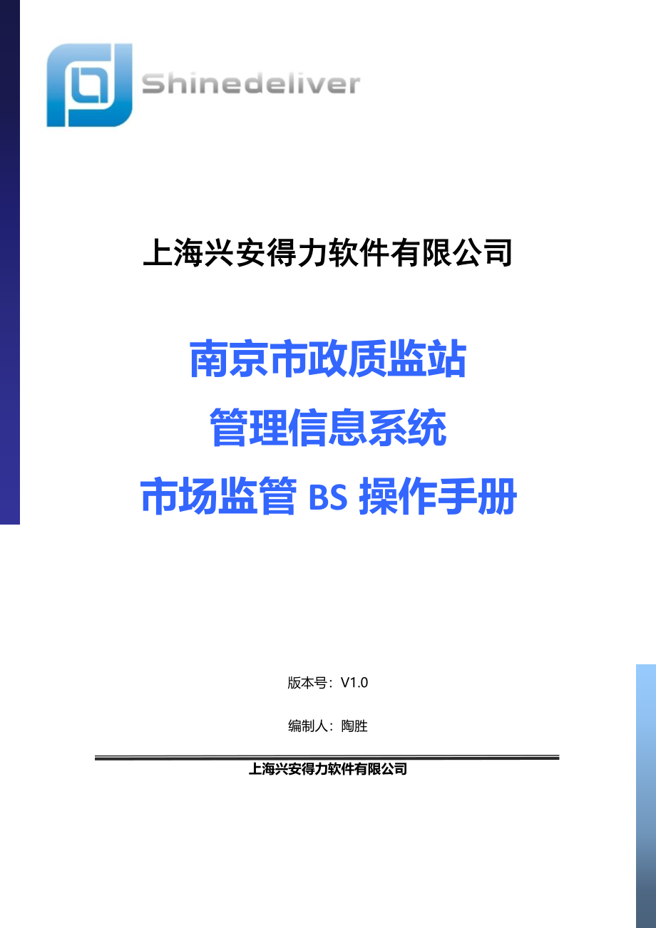 南京市政质监站管理信息系统市场监管BS操作手册.doc_第1页