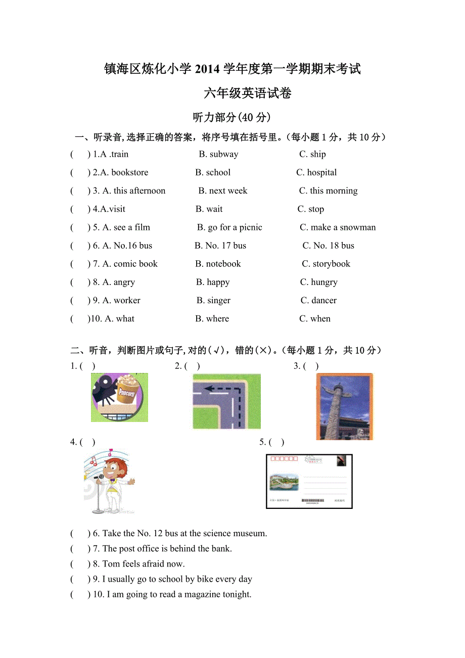 14学年六年级上册期末测试_第1页