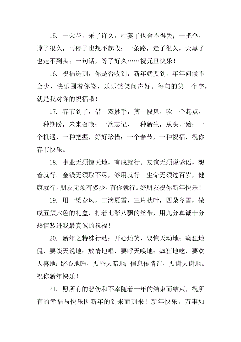 2023新春寄语20字最新66句（2023新年工作寄语简短）_第3页