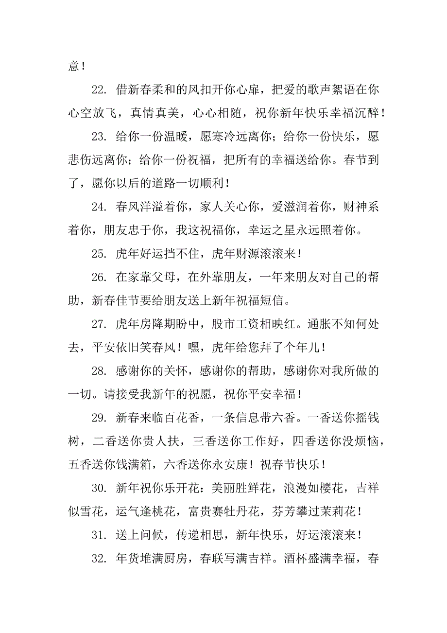 2023新春寄语20字最新66句（2023新年工作寄语简短）_第4页