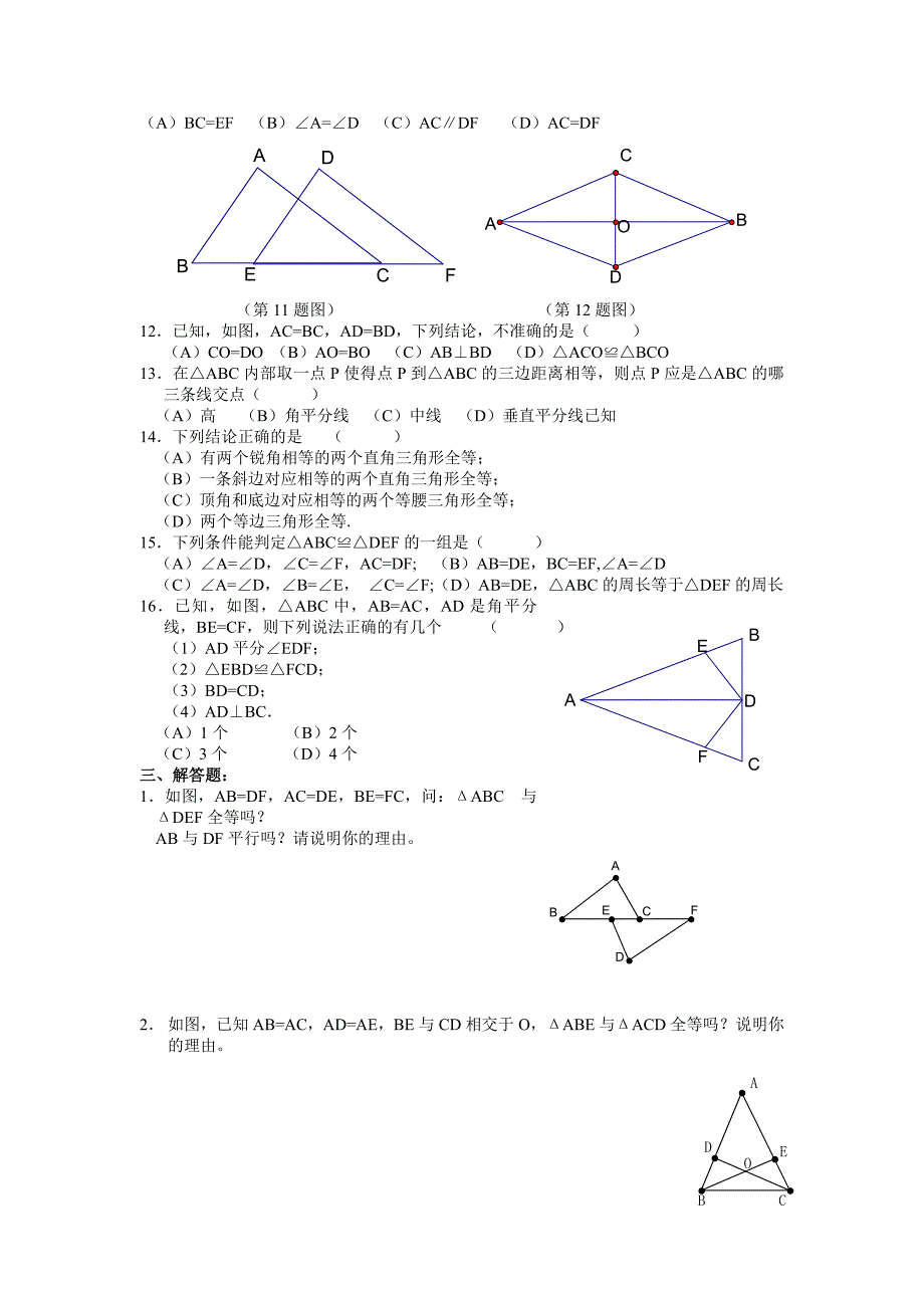 数学全等三角形专题测试题及答案_第2页