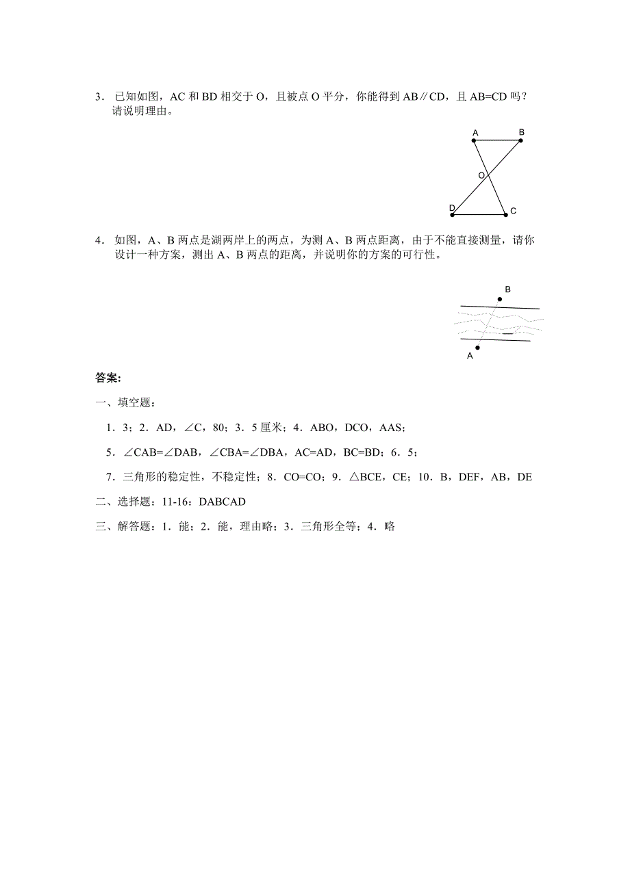 数学全等三角形专题测试题及答案_第3页