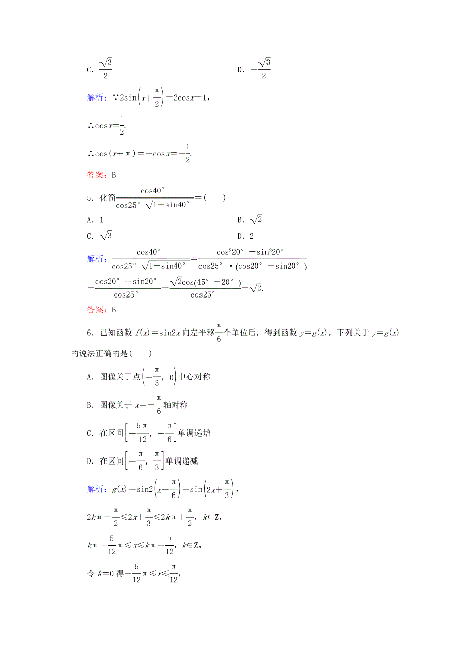 2019-2020学年高中数学第1章三角函数阶段性测试题北师大版必修_第2页