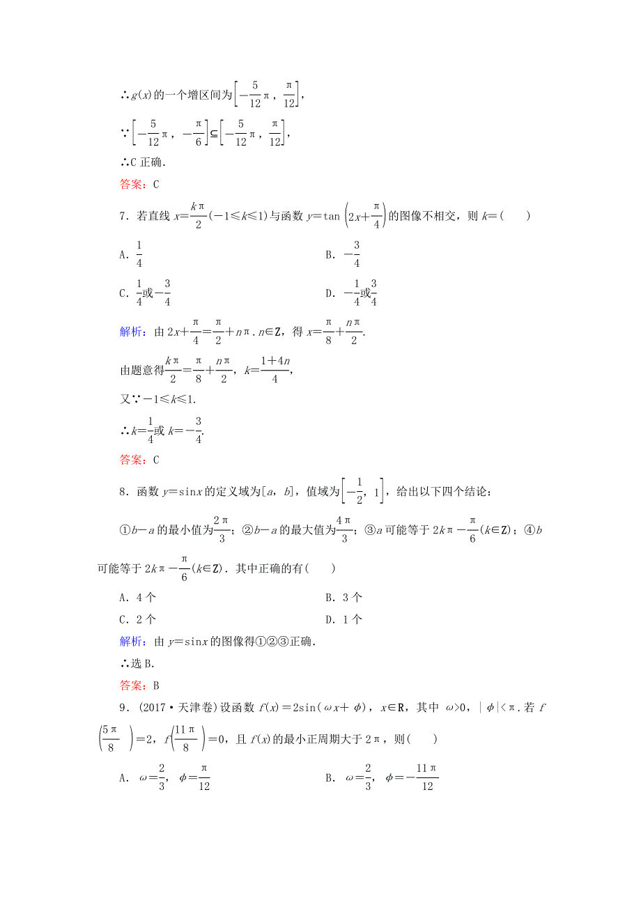 2019-2020学年高中数学第1章三角函数阶段性测试题北师大版必修_第3页