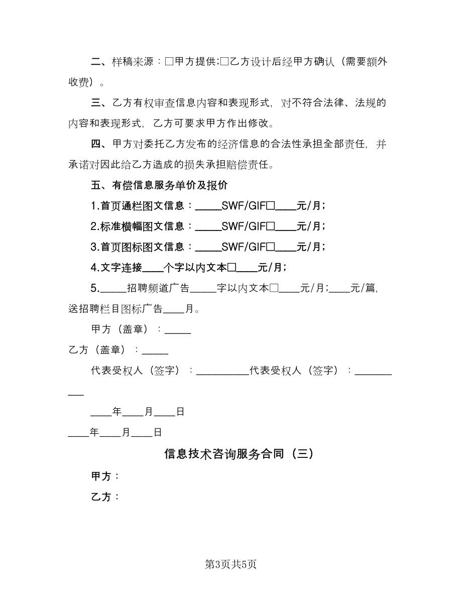 信息技术咨询服务合同（三篇）.doc_第3页