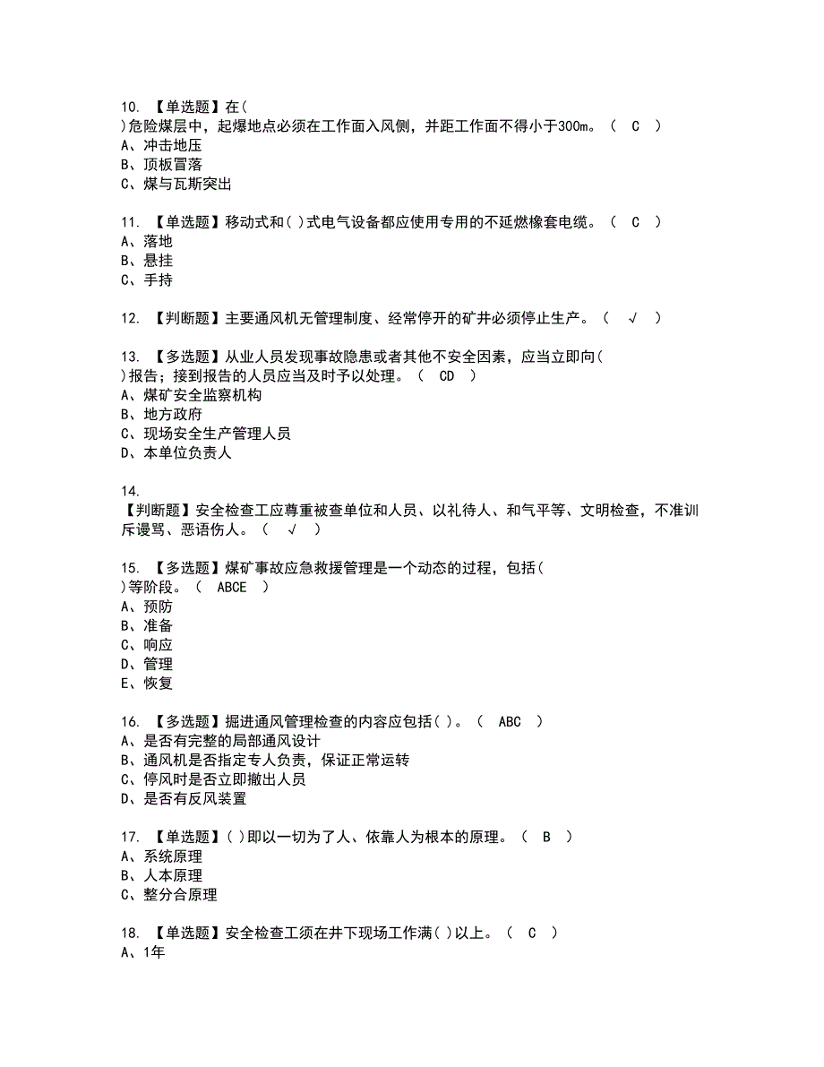 2022年煤矿安全检查资格证书考试内容及考试题库含答案98_第2页