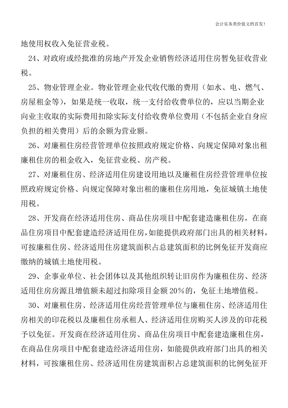 南京地税局出台74项税收优惠政策-扶持服务业发展-财税法规解读获奖文档.doc_第4页