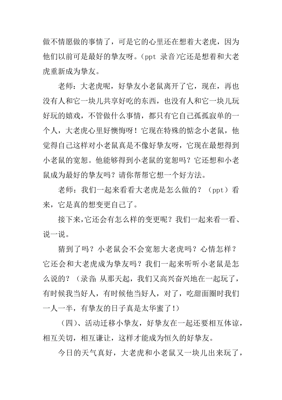 2023年小班音乐锣和鼓教案反思6篇_第4页