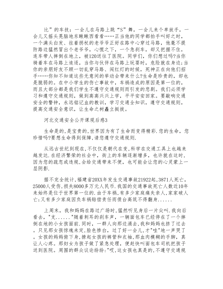 收看2020河北交通安全公开课教育主题观后感作文5篇_第3页