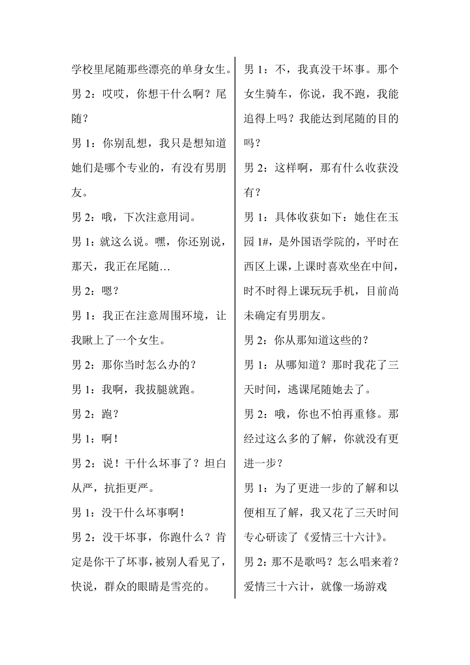 段子三《对影成三人》.doc_第3页