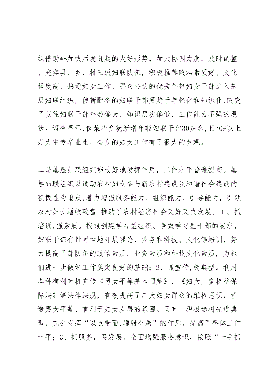 新时期基层妇联工作状况调研报告_第2页