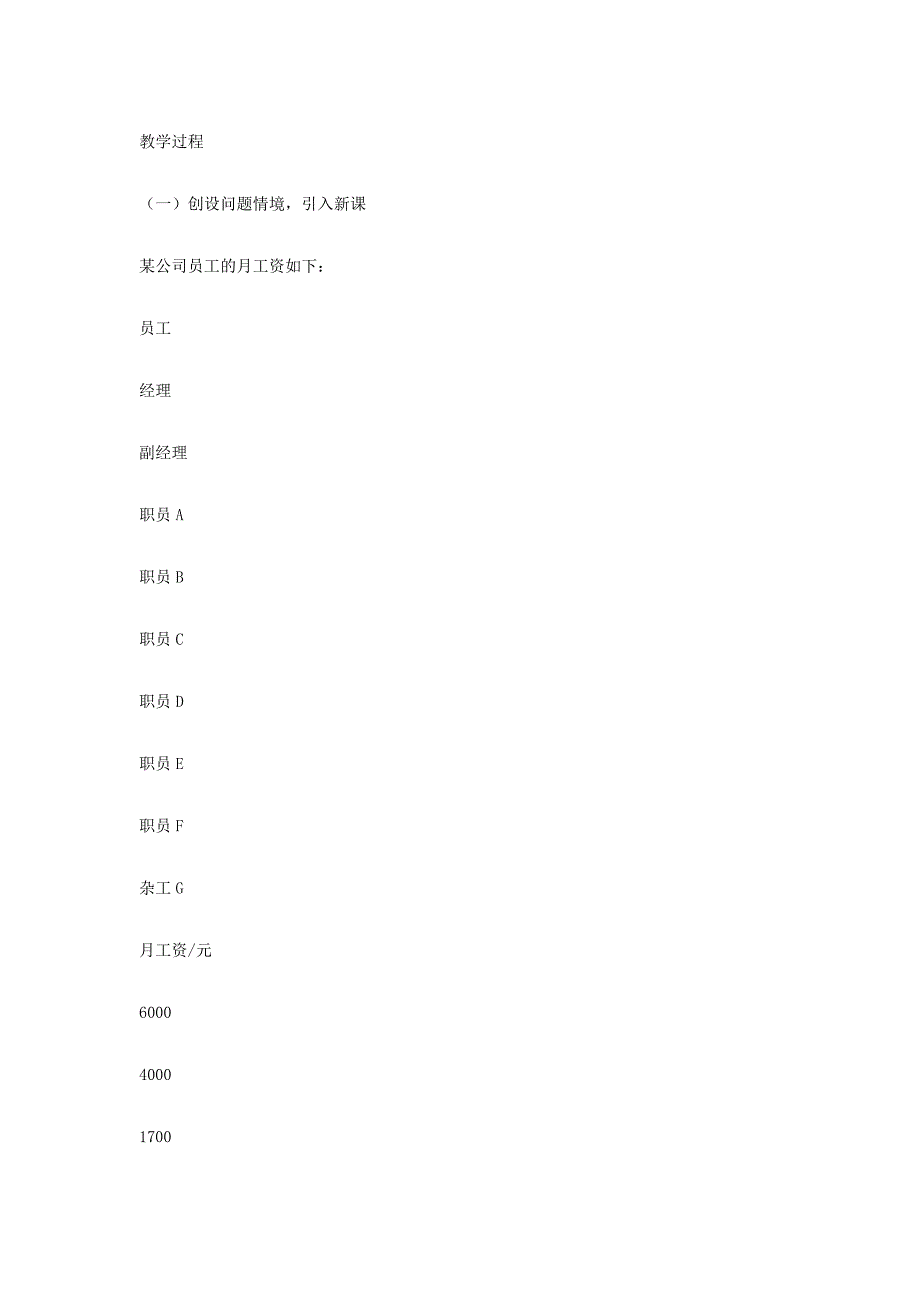 中位数和众数教学设计.doc_第2页