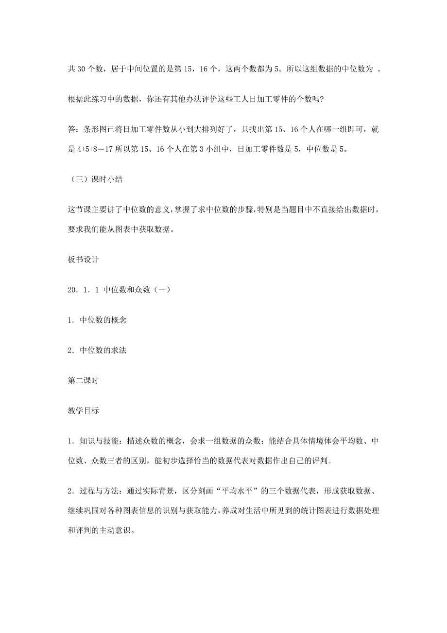 中位数和众数教学设计.doc_第5页