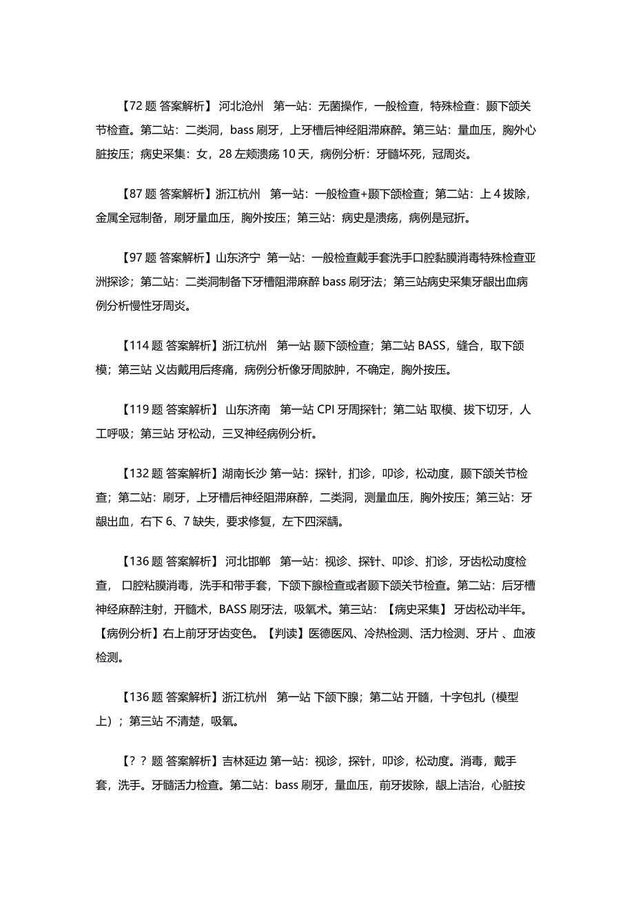 2014年全国口腔助理医师实践技能考试真题及答案解析_第2页