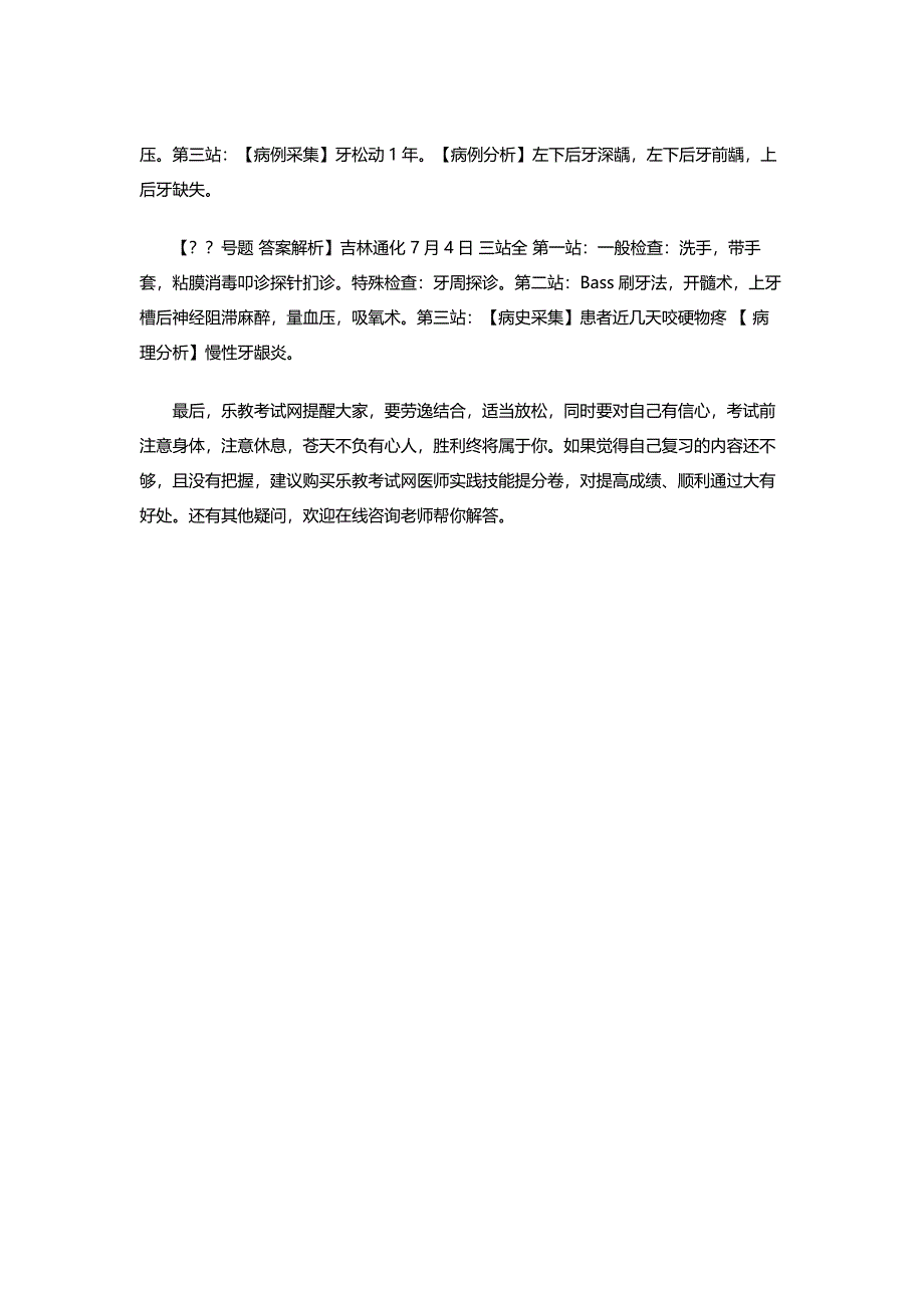 2014年全国口腔助理医师实践技能考试真题及答案解析_第3页