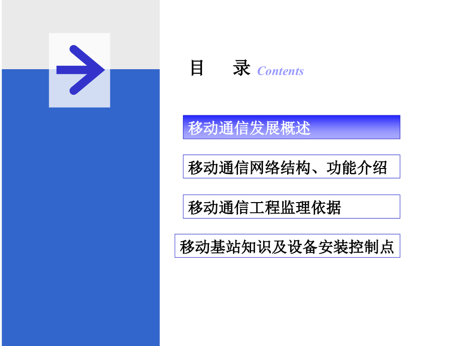 基站设备安装培训.ppt_第2页