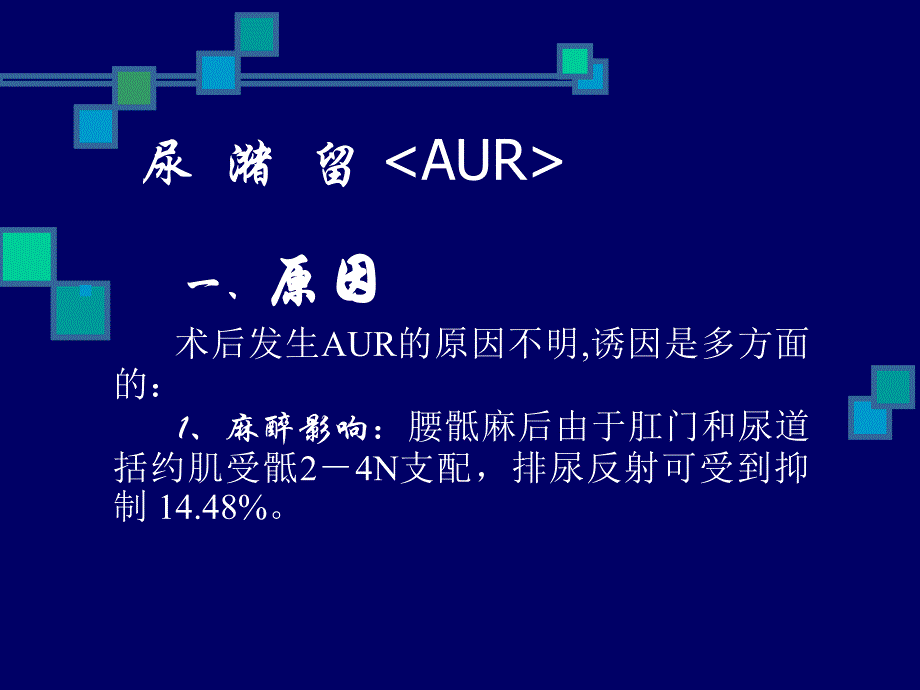 肛肠术后并发症及处理ppt课件_第3页