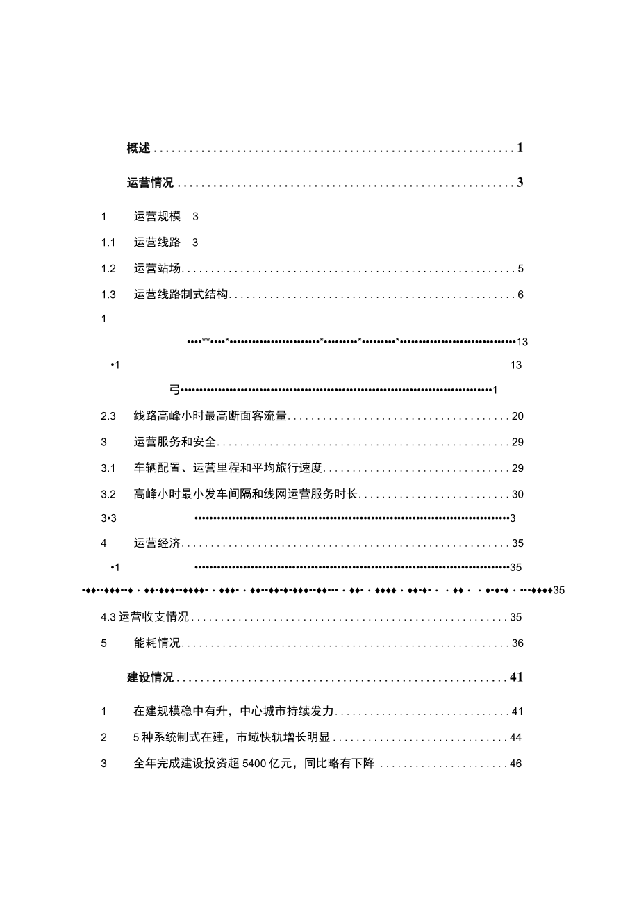 城市轨道交通2022年度年度统计和分析报告_第3页