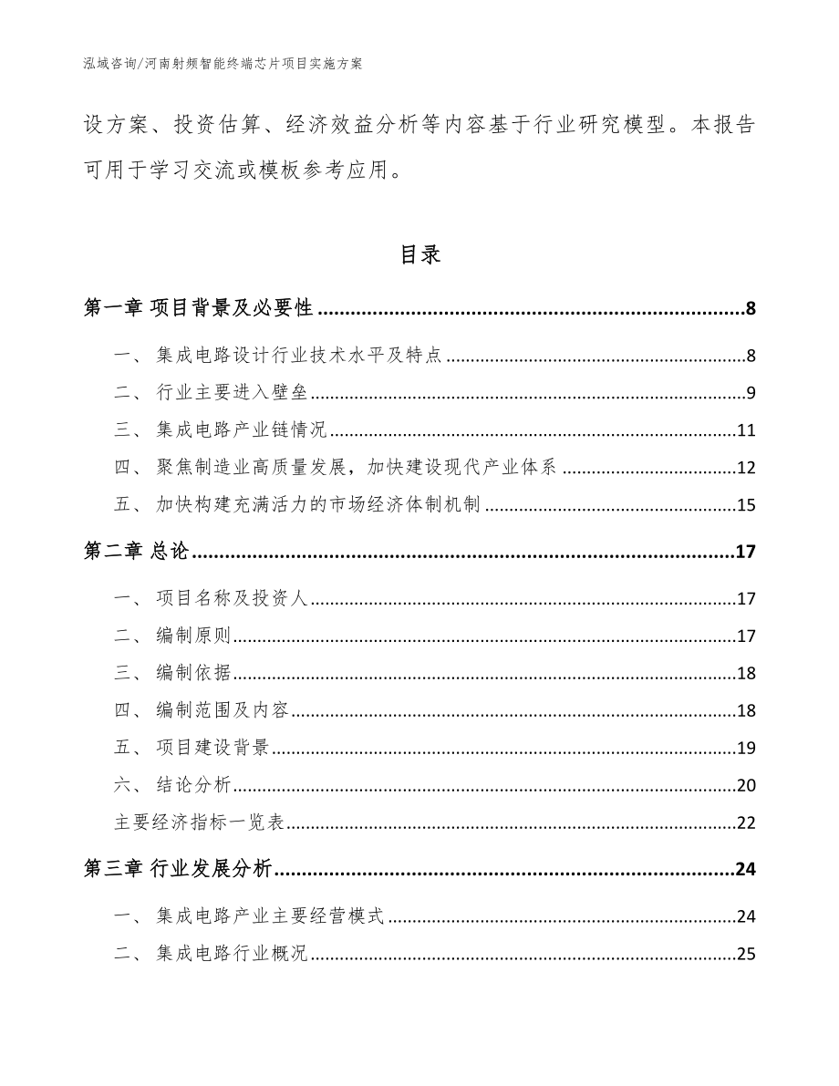 河南射频智能终端芯片项目实施方案（范文参考）_第2页