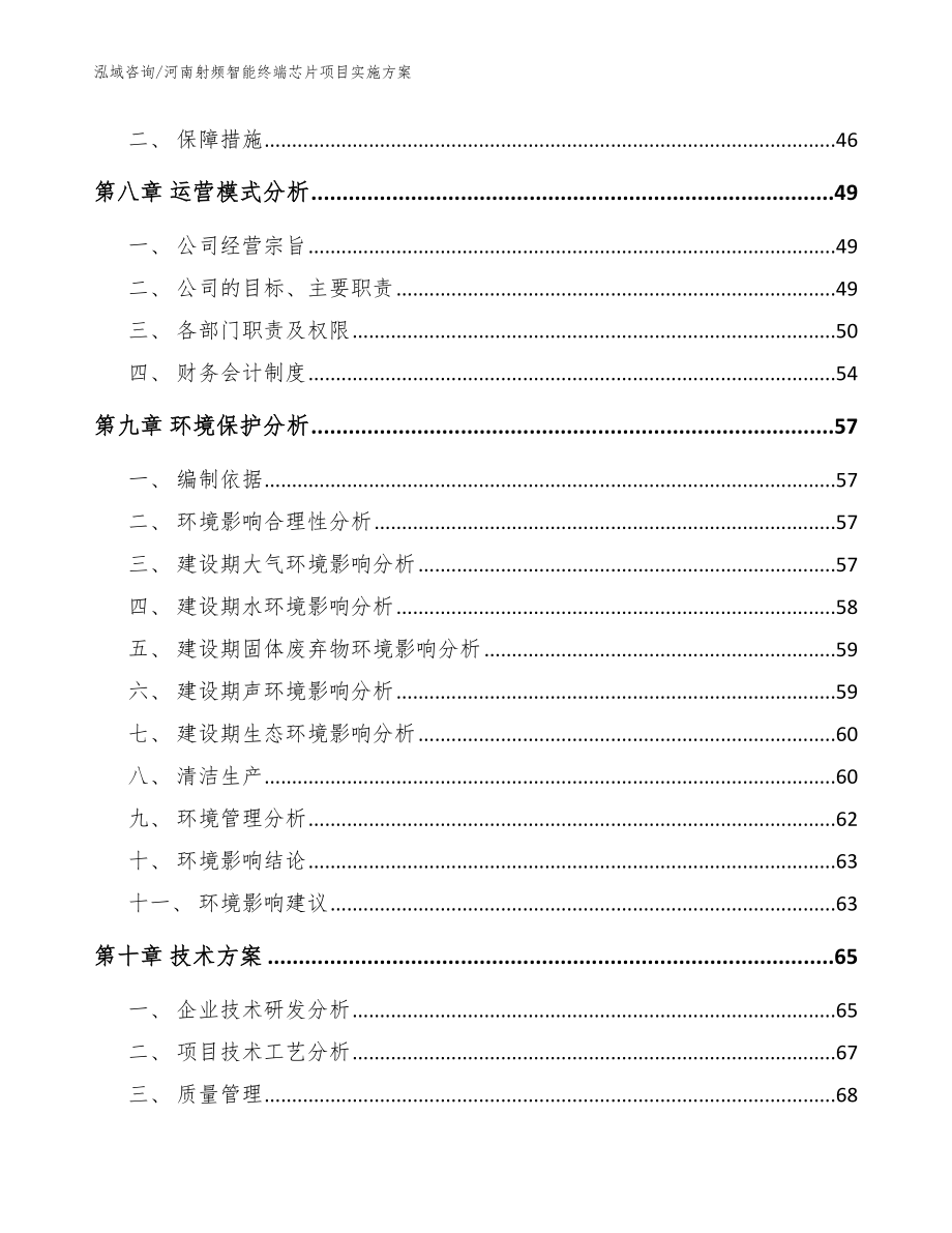 河南射频智能终端芯片项目实施方案（范文参考）_第4页