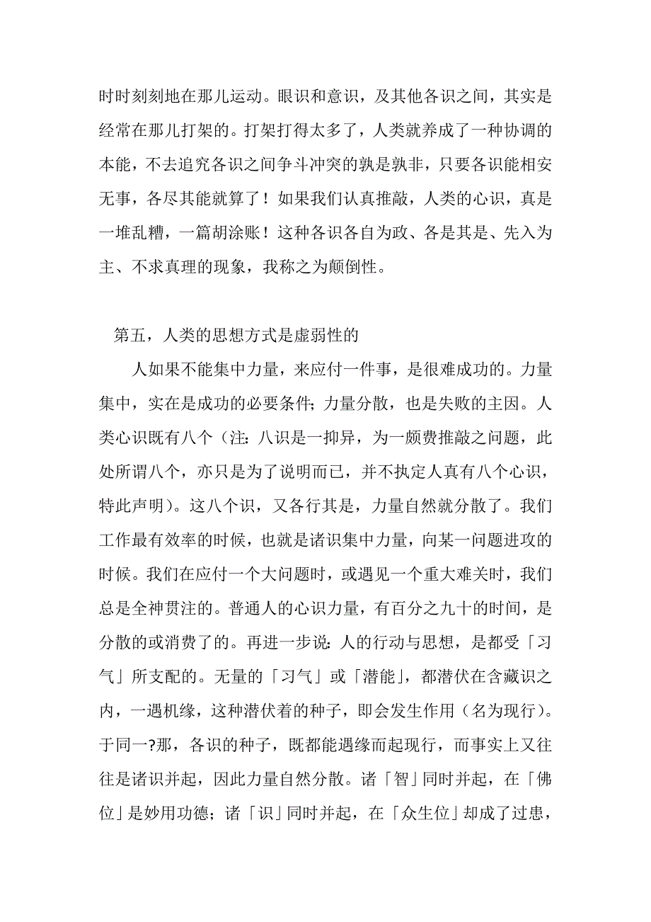 六种思维限制佛性显现.doc_第4页