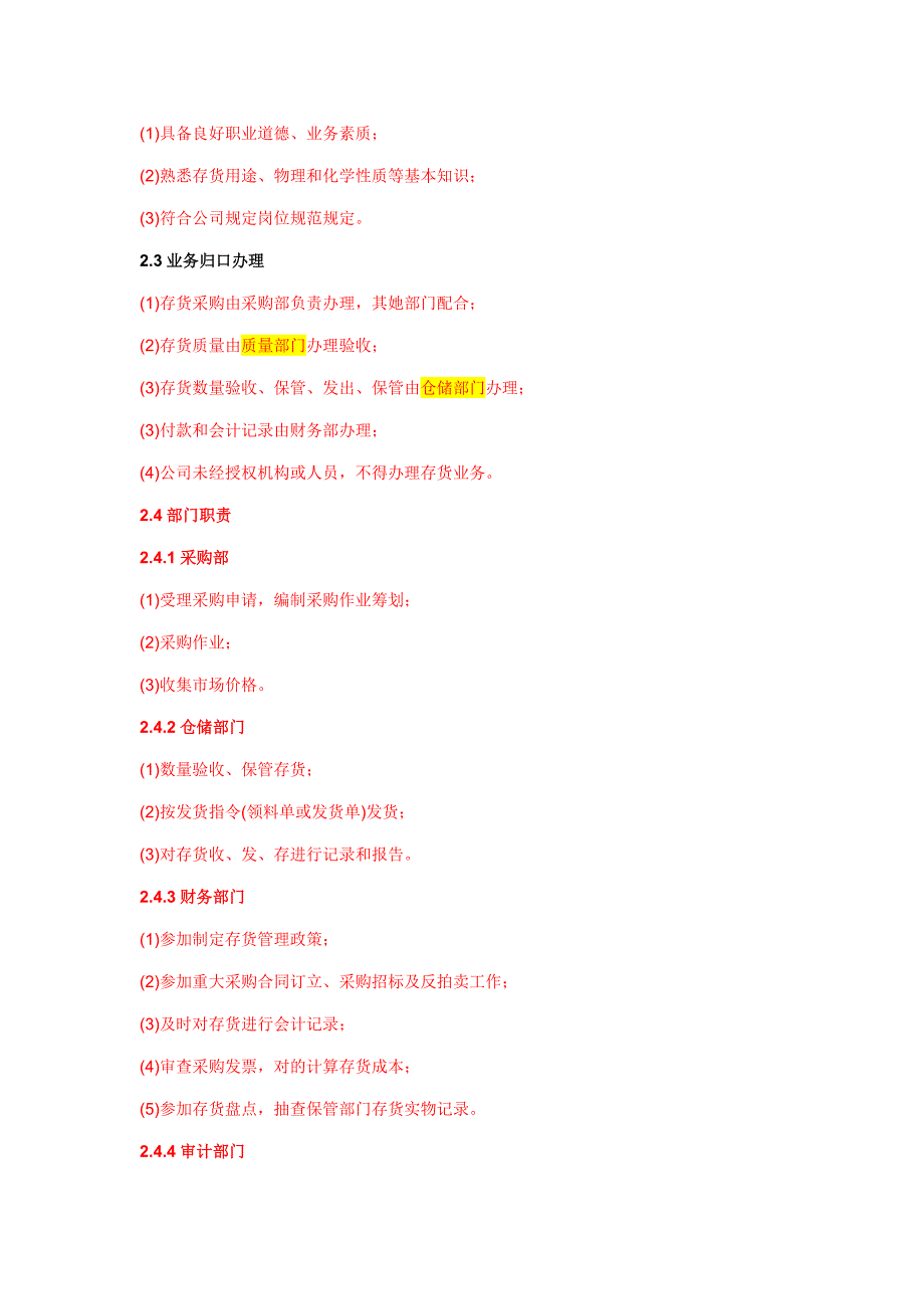 存货管理内控制度样本.docx_第2页