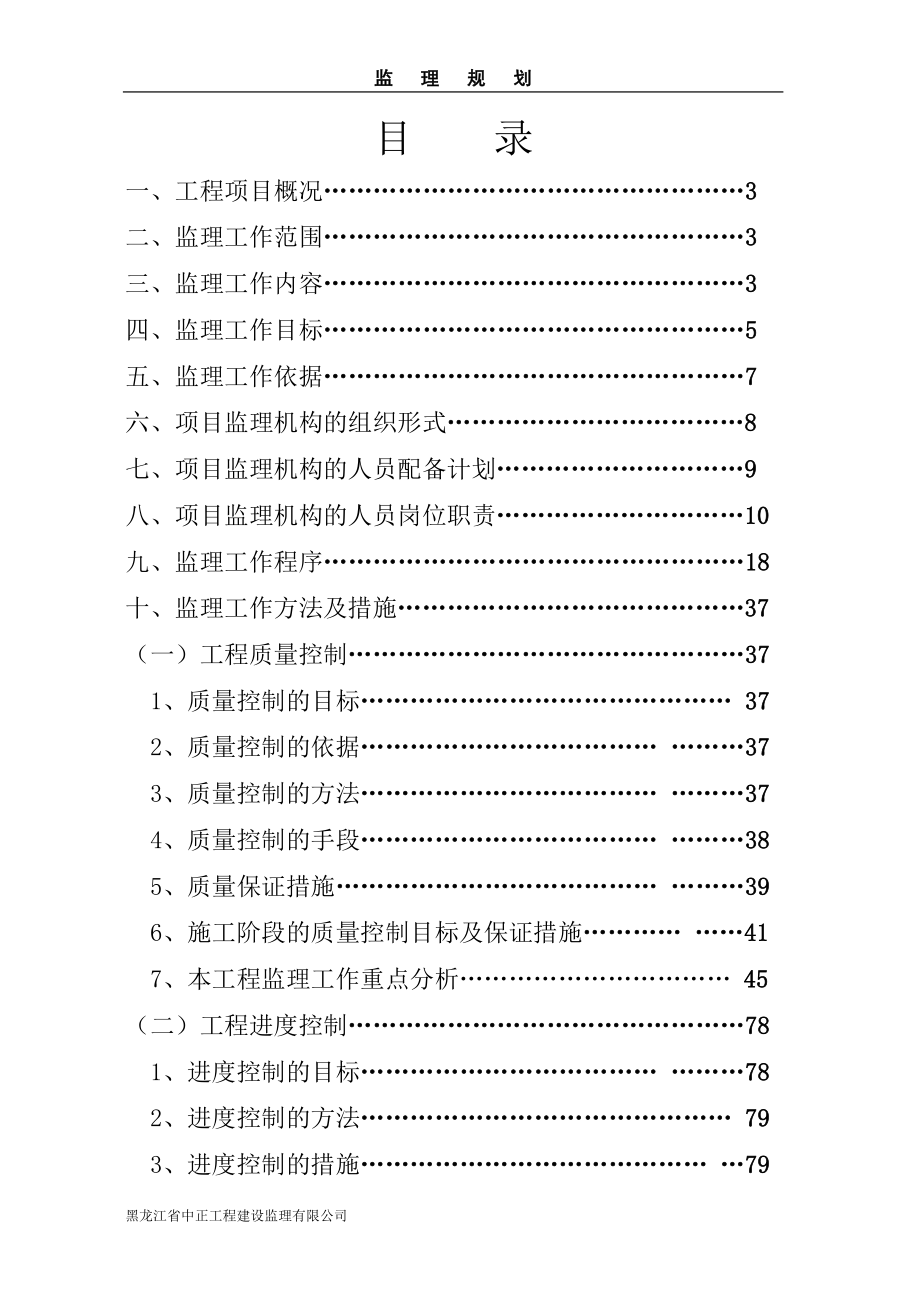 kx河松管道及土钉墙工程规划_第3页