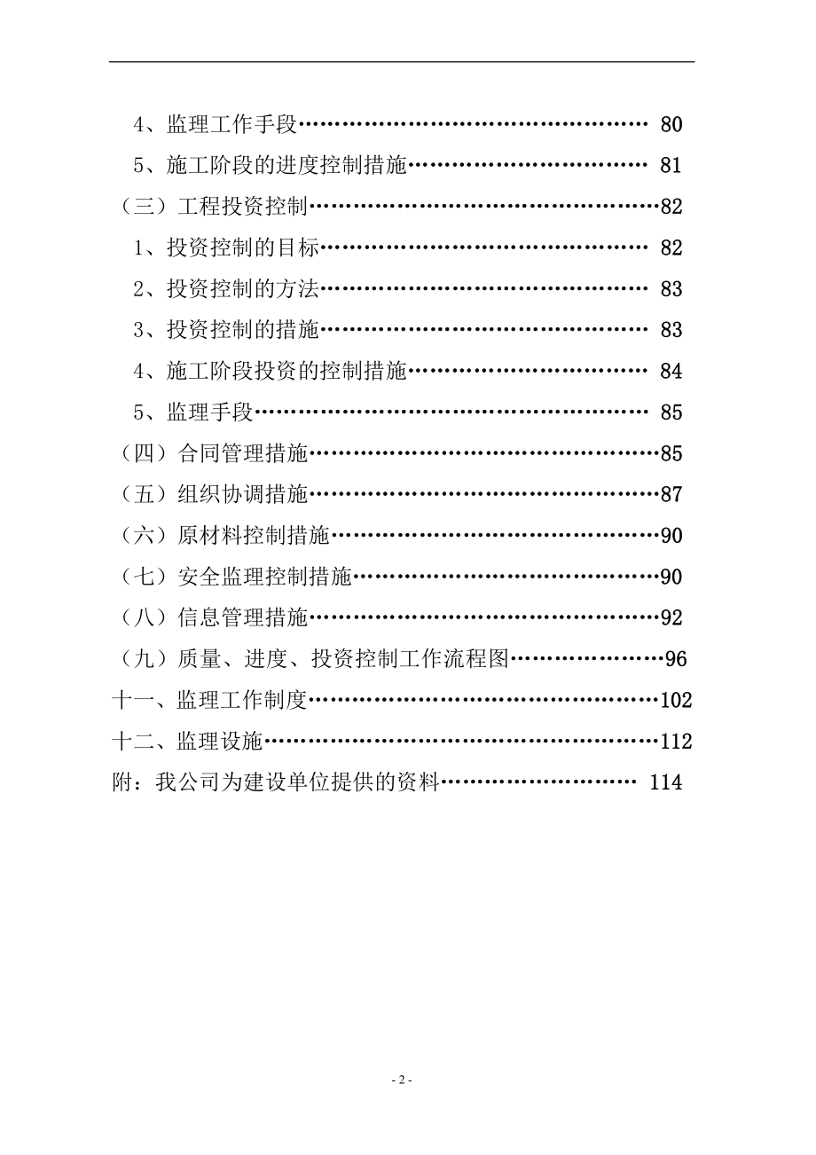 kx河松管道及土钉墙工程规划_第4页