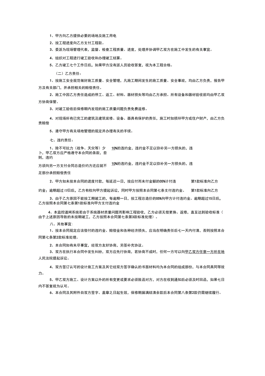 监控道闸工程合同_第2页