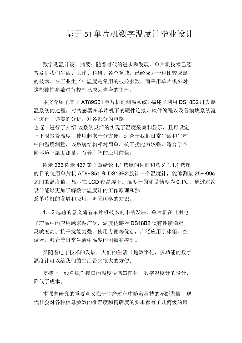 基于51单片机数字温度计毕业设计_第1页