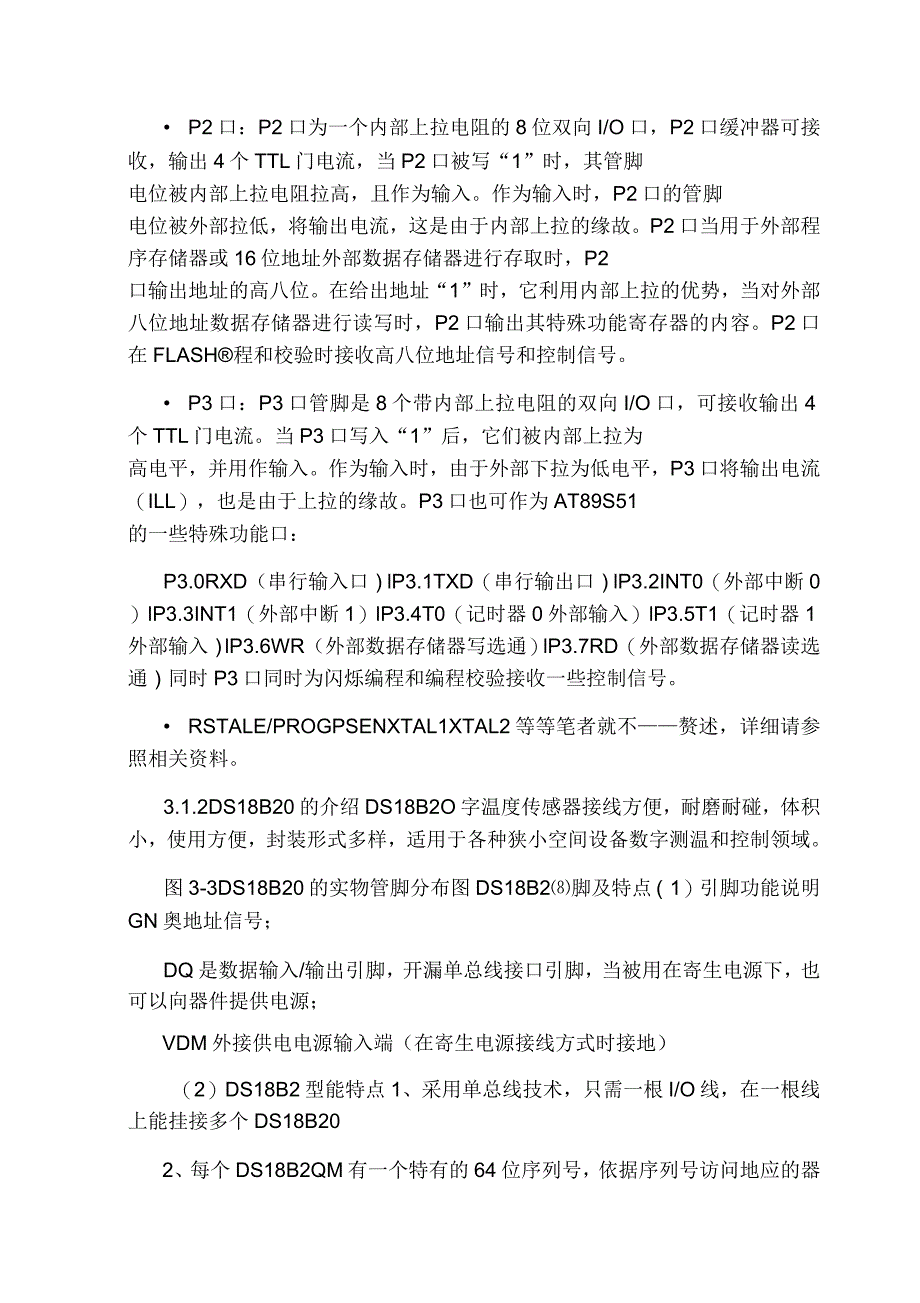 基于51单片机数字温度计毕业设计_第4页