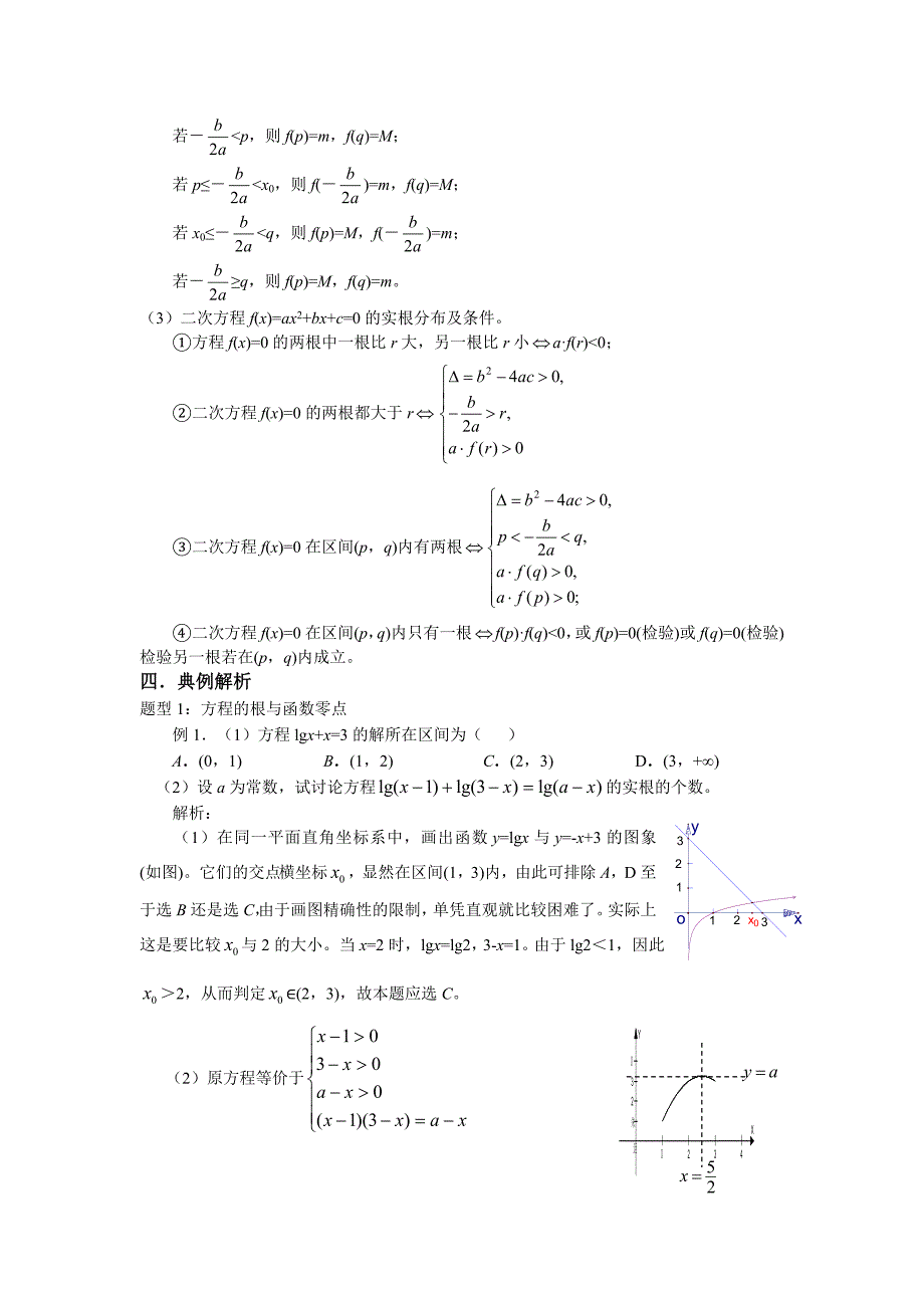 高考数学一轮复习精品学案第6讲函数与方程_第3页