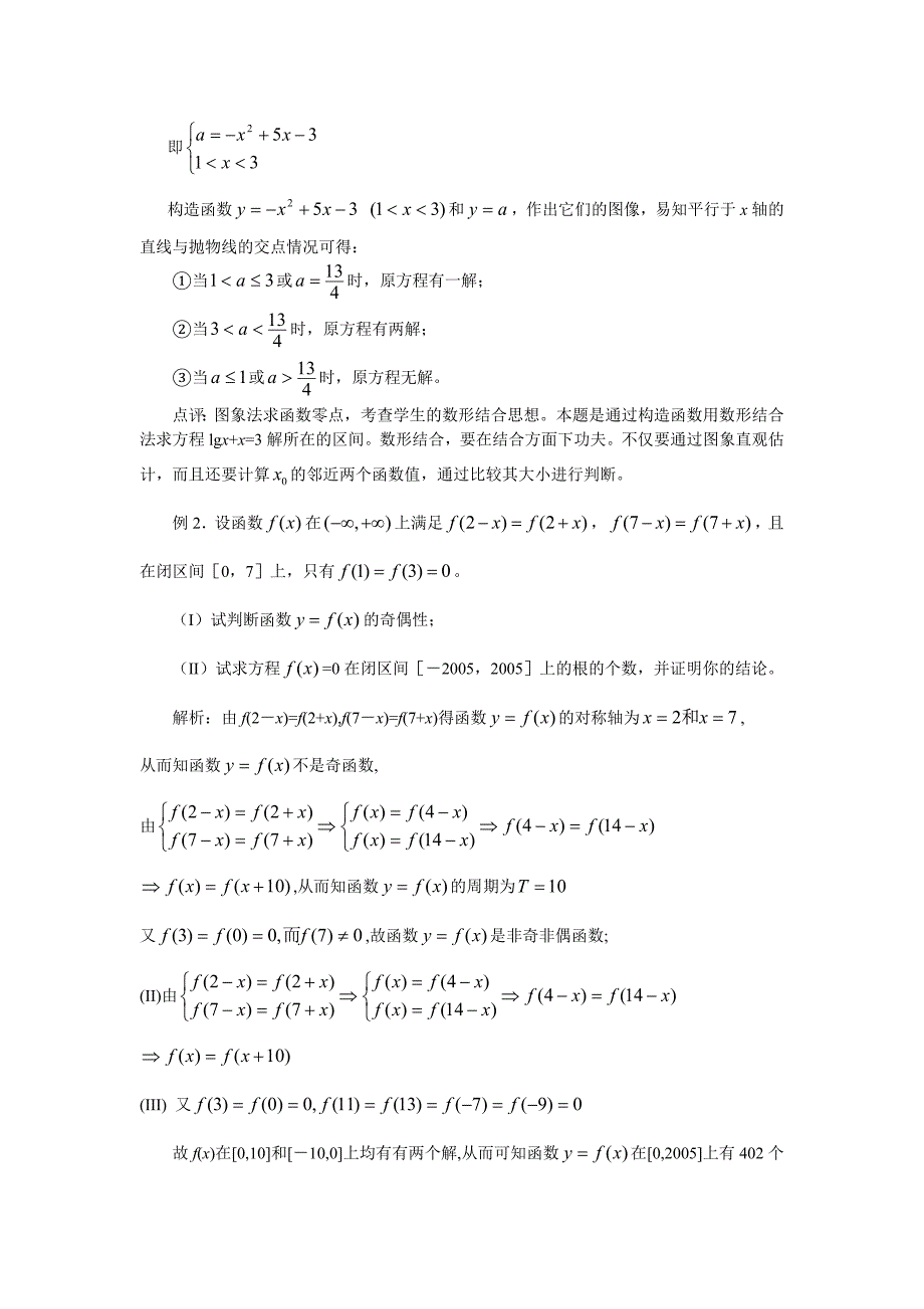 高考数学一轮复习精品学案第6讲函数与方程_第4页