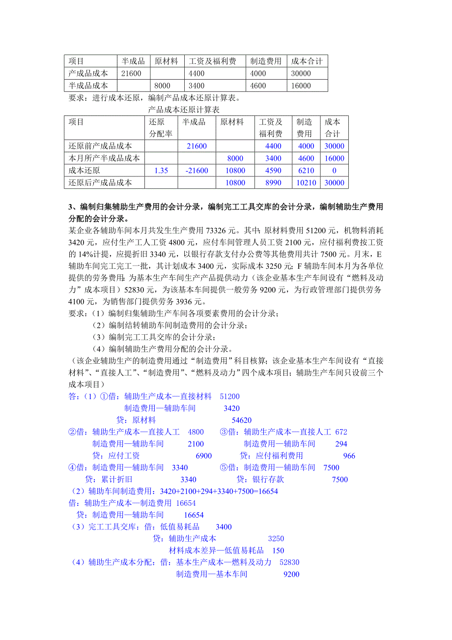 成本会计实务复习知识点复习考点归纳总结_第2页