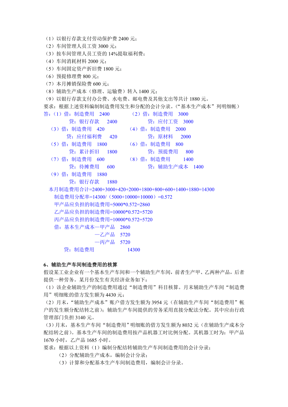 成本会计实务复习知识点复习考点归纳总结_第4页