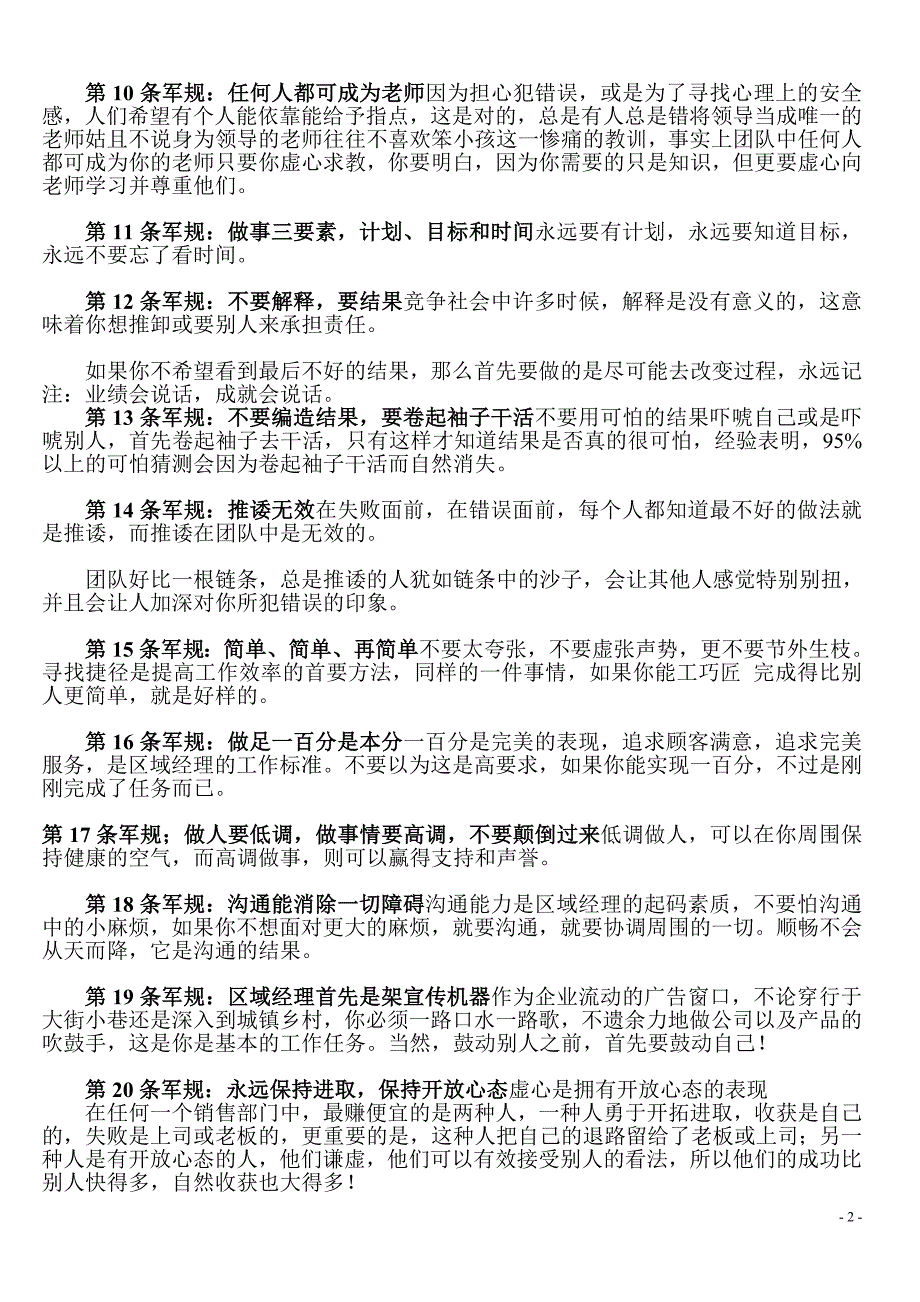 区域销售经理的21条军规_第2页