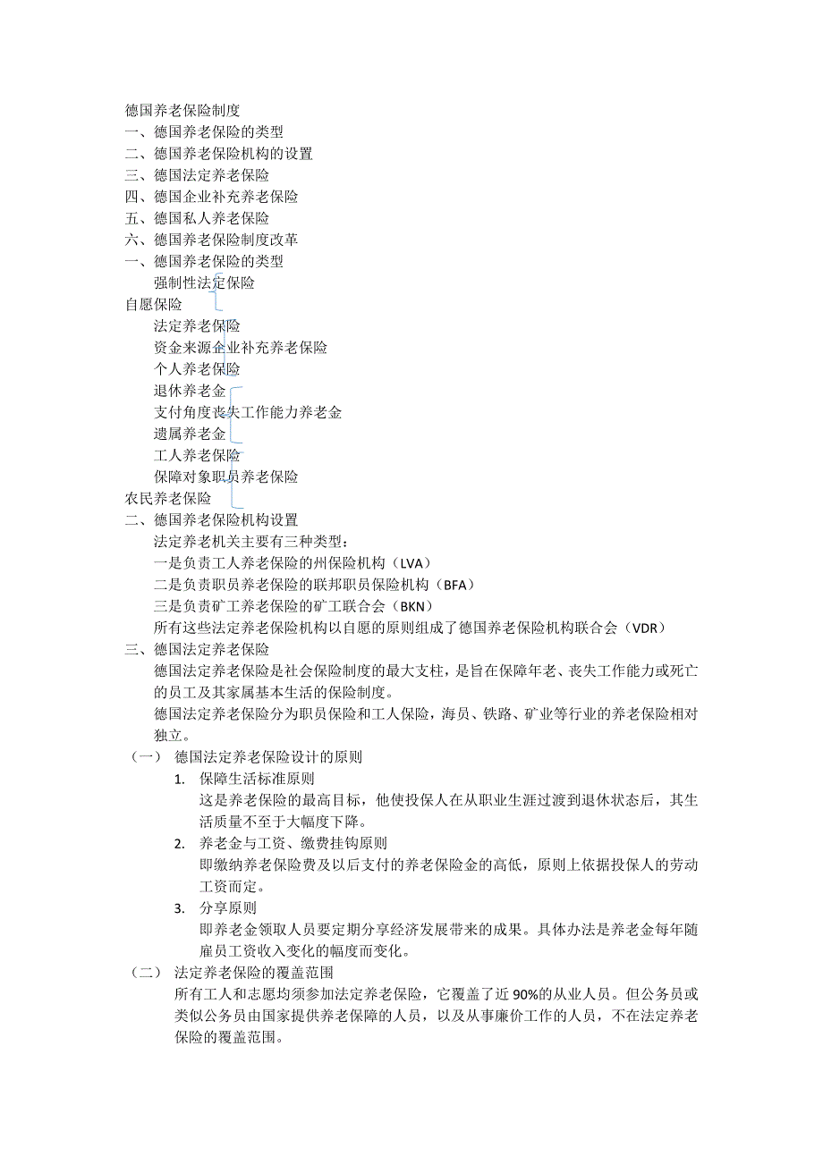 德国养老保险制度_第1页