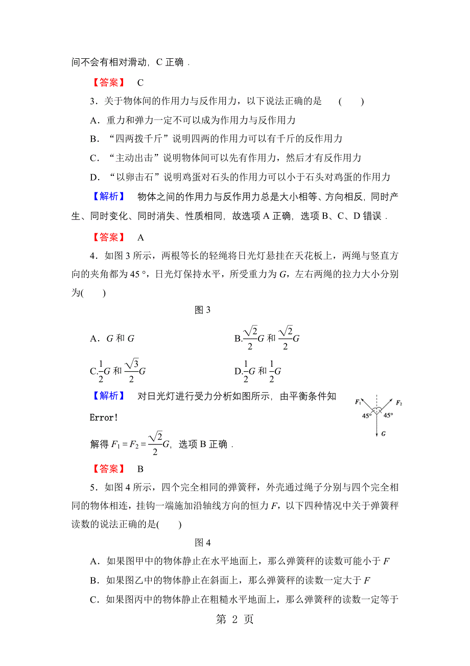 高中物理粤教版必修1章末综合测评3_第2页