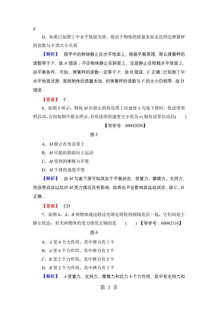 高中物理粤教版必修1章末综合测评3_第3页