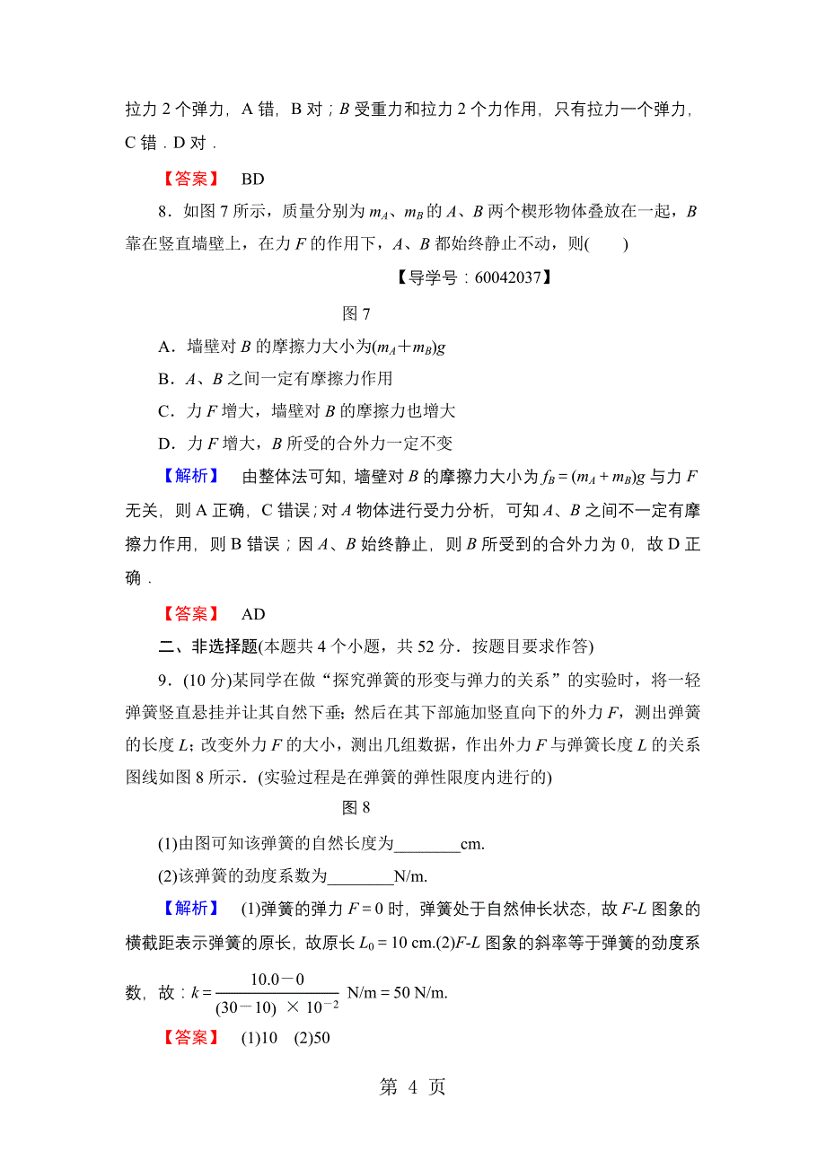 高中物理粤教版必修1章末综合测评3_第4页